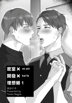 Page 2 of Misshitsu x Kaihatsu x Utopia | 密室x开发x理想乡 1-2