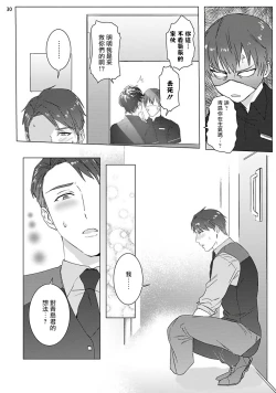 Page 31 of Misshitsu x Kaihatsu x Utopia | 密室x开发x理想乡 1-2