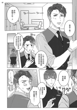 Page 35 of Misshitsu x Kaihatsu x Utopia | 密室x开发x理想乡 1-2