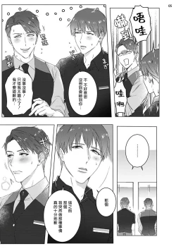 Page 38 of Misshitsu x Kaihatsu x Utopia | 密室x开发x理想乡 1-2