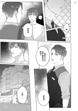 Page 54 of Misshitsu x Kaihatsu x Utopia | 密室x开发x理想乡 1-2