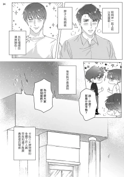 Page 67 of Misshitsu x Kaihatsu x Utopia | 密室x开发x理想乡 1-2