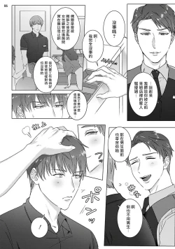 Page 7 of Misshitsu x Kaihatsu x Utopia | 密室x开发x理想乡 1-2