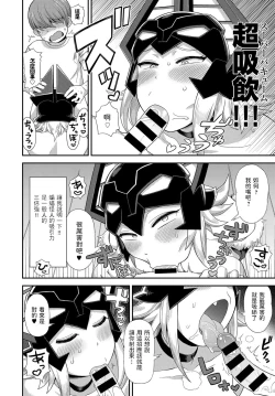 Page 10 of Kaijin Komori-san no Sakusei Katsudou