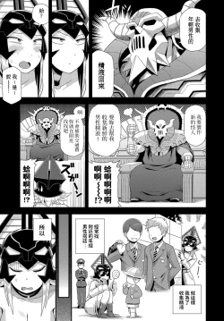 Page 3 of Kaijin Komori-san no Sakusei Katsudou