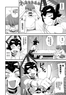 Page 4 of Kaijin Komori-san no Sakusei Katsudou