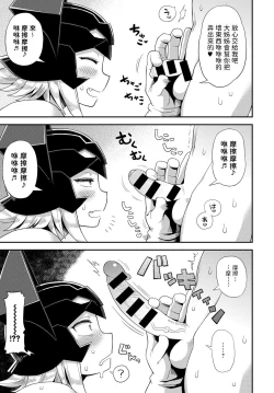 Page 7 of Kaijin Komori-san no Sakusei Katsudou