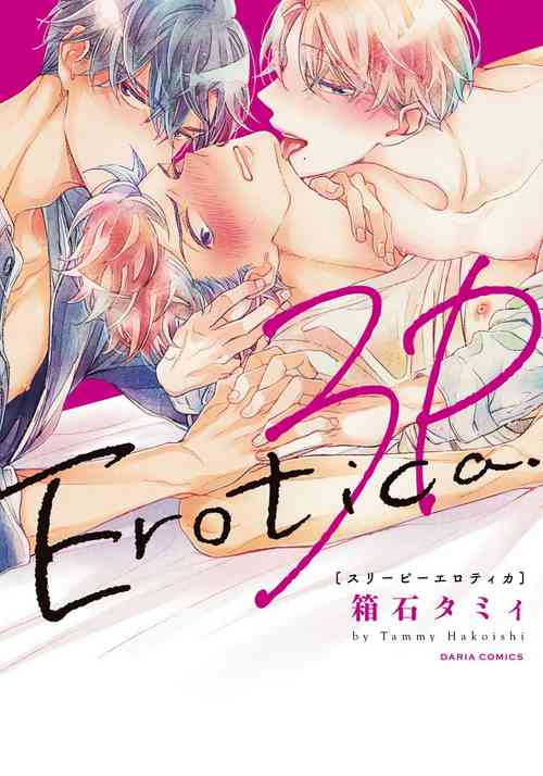 Download 3P Erotica 1-2