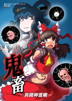 Page 1 of Kichiku Ibun Shinreibyou