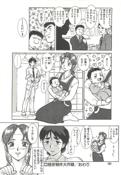 Page 100 of Operation Daisakusen
