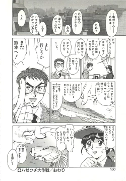 Page 152 of Operation Daisakusen