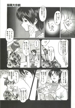 Page 71 of Operation Daisakusen