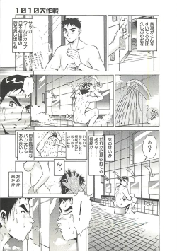 Page 8 of Operation Daisakusen