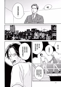 Page 46 of Lonely Playground 1-2