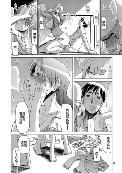 Page 29 of Koufuku na Kazoku