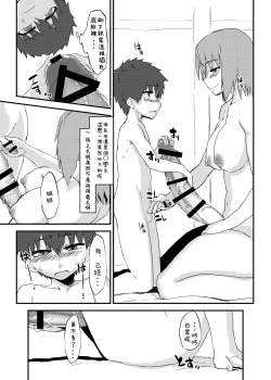 Page 17 of Futa Ane to Boku