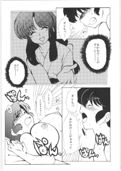 Page 26 of Kyou wa Kao ga Mirenai ze