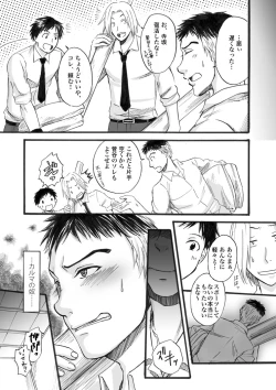 Page 7 of Datte Ano Ko Ga Kandakara