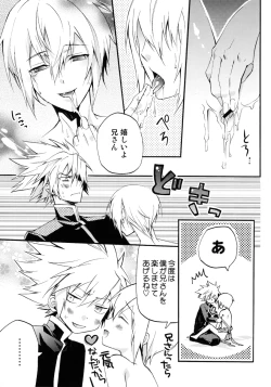 Page 20 of 俺と弟でひとつ屋根の下！？