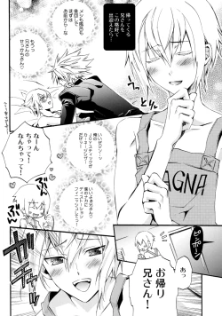 Page 5 of 俺と弟でひとつ屋根の下！？