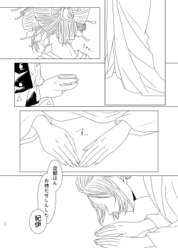 Page 41 of Tamayura No Fuku Kago