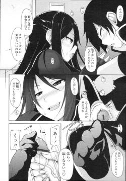 Page 234 of COMIC Tenma 2009-12 Vol. 139