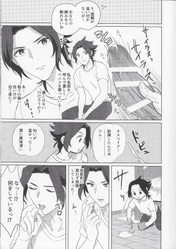 Page 18 of Goukennokishi oshitemairu