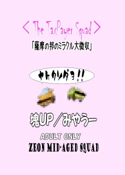 Page 20 of Takkusupeiyasukaddo