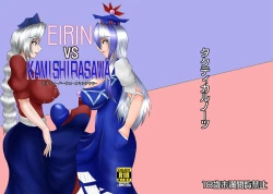 Page 2 of EIRINvsKAMISHIRASAWA