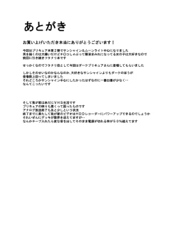 Page 17 of Heart to Chinpo to SemenCatch PreCure 2