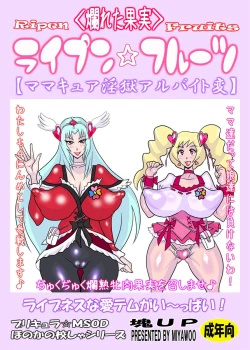 Page 84 of Purikyura horusutazu min'na tomodachi ~tsu★ kiseki no hanbun-chu shugo!