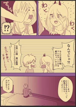 Page 1 of デンパワのエッチな漫画