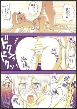 Page 12 of 71話のデンパワ漫画