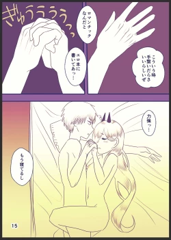 Page 15 of 71話のデンパワ漫画