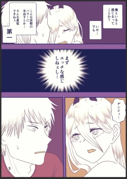 Page 3 of 71話のデンパワ漫画