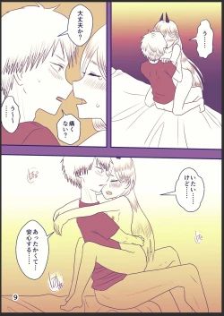 Page 9 of 71話のデンパワ漫画