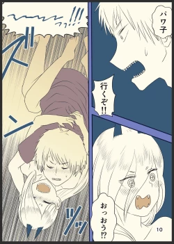 Page 11 of デンパワが本番までいく漫画