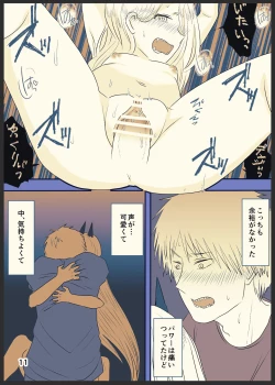 Page 12 of デンパワが本番までいく漫画