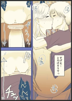 Page 14 of デンパワが本番までいく漫画