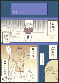 Page 16 of デンパワが本番までいく漫画
