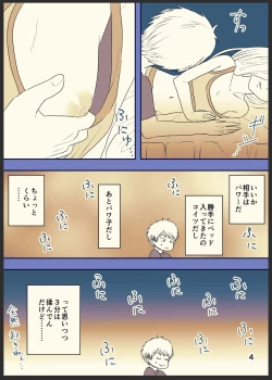 Page 5 of デンパワが本番までいく漫画