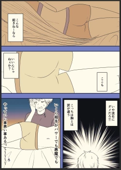 Page 6 of デンパワが本番までいく漫画