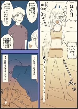Page 8 of デンパワが本番までいく漫画