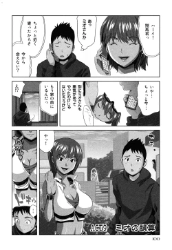 Page 103 of Mihane ni Zenbu Dashi te