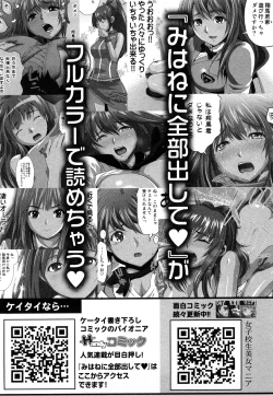 Page 198 of Mihane ni Zenbu Dashi te