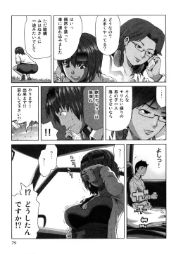 Page 82 of Mihane ni Zenbu Dashi te