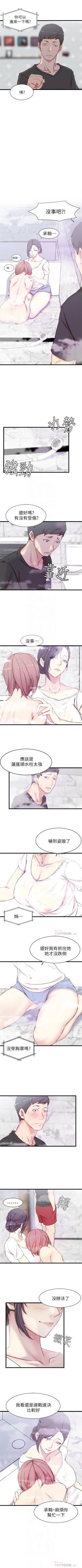 Page 13 of 老婆的姊姊 1-33 官方中文（連載中）