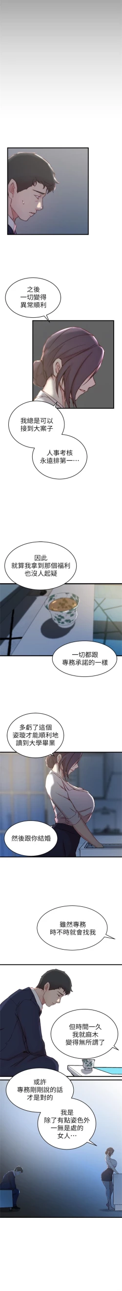 Page 143 of 老婆的姊姊 1-33 官方中文（連載中）