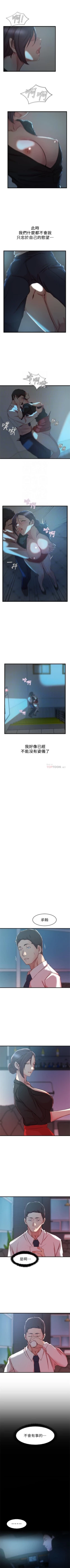 Page 192 of 老婆的姊姊 1-33 官方中文（連載中）