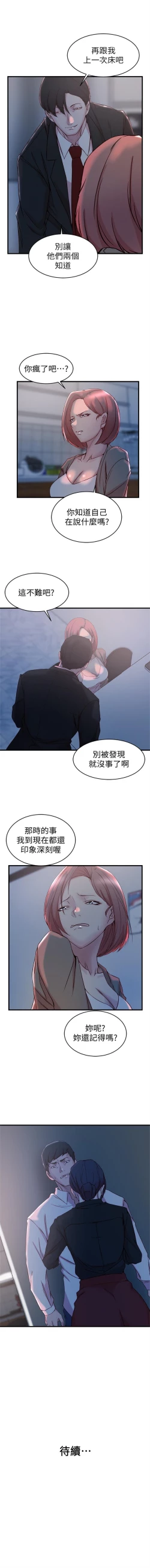 Page 200 of 老婆的姊姊 1-33 官方中文（連載中）